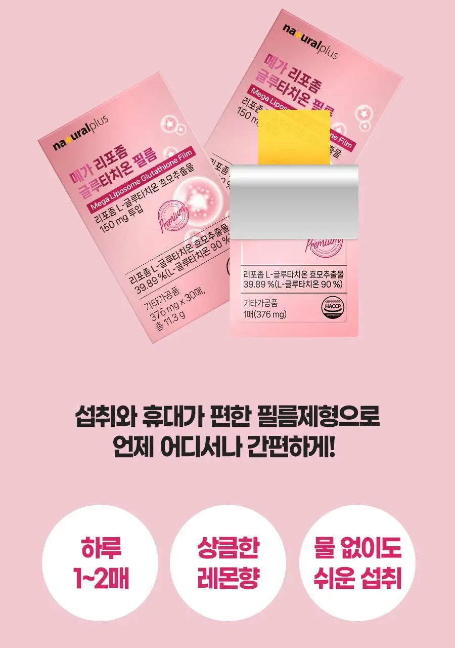 [3+1] 내츄럴플러스 메가 리포좀 글루타치온 필름 30매 1박스 (1개월분) / 3박스 구매 시 1박스 증정 상세페이지 21